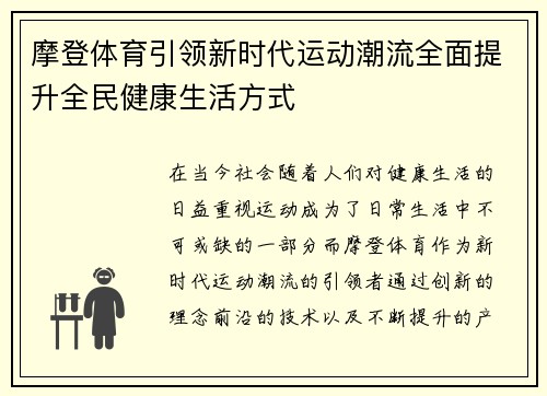 摩登体育引领新时代运动潮流全面提升全民健康生活方式 摩登体育引领新时代运动潮流全面提升全民健康生活方式