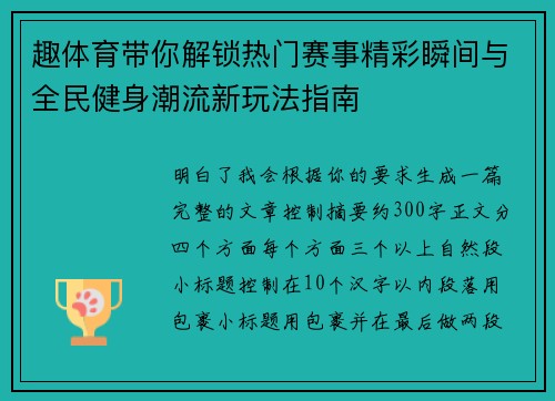 趣体育带你解锁热门赛事精彩瞬间与全民健身潮流新玩法指南