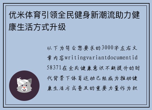 优米体育引领全民健身新潮流助力健康生活方式升级